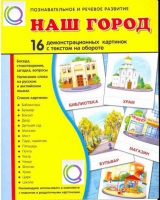 Демонстрационные карточки "Наш город" - «globural.ru» - Иркутск