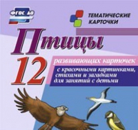 Тематические карточки "Птицы" - «globural.ru» - Иркутск