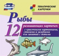 Тематические карточки "Рыбы" - «globural.ru» - Иркутск