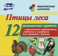 Тематические карточки "Птицы леса" - «globural.ru» - Иркутск
