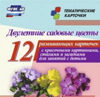 Тематические карточки "Двулетние садовые цветы" - «globural.ru» - Иркутск