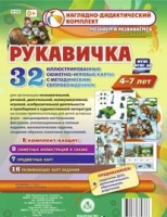 Сюжетно-игровые карты "Рукавичка" - «globural.ru» - Иркутск