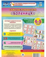 Сюжетно-ролевая игра "Больница" для детей 4-5 лет - «globural.ru» - Иркутск