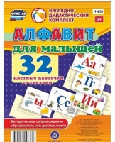 Развивающие игры-карточки "Алфавит для малышей" - «globural.ru» - Иркутск