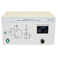 Учебный лабораторный стенд «Изучение эффекта Холла в полупроводниках» - «globural.ru» - Иркутск