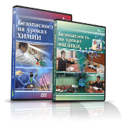 Электронное издание "Безопасность на уроках физики" - «globural.ru» - Иркутск