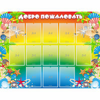 Стенд "Добро пожаловать!" 1.5x1.15 - «globural.ru» - Иркутск