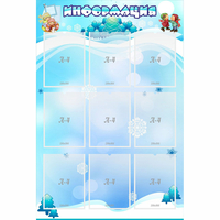 Стенд "Информация" 0.8x1.2 - «globural.ru» - Иркутск
