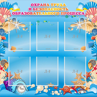 Стенд "Охрана труда и безопасность образовательного процесса" - «globural.ru» - Иркутск