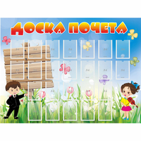 Стенд "Доска почета" - «globural.ru» - Иркутск