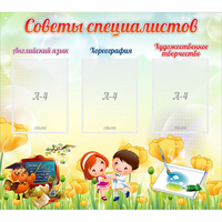 Стенд "Советы специалистов" с 3 карманами - «globural.ru» - Иркутск