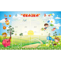 Стенд "Сказка" - «globural.ru» - Иркутск