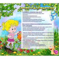 Стенд "Правила для родителей!" 0.9x0.8 - «globural.ru» - Иркутск