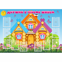 Стенд "Дружно в тереме живем" - «globural.ru» - Иркутск