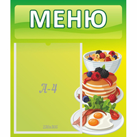 Стенд "Меню" №21 - «globural.ru» - Иркутск