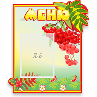 Стенд "Меню" №5 - «globural.ru» - Иркутск
