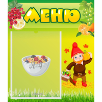 Стенд "Меню" №8 - «globural.ru» - Иркутск