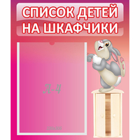 Стенд "Список на шкафчики" - «globural.ru» - Иркутск