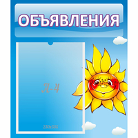 Стенд "Объявления" №16 - «globural.ru» - Иркутск