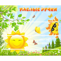 Стенд "Умелые ручки" 0.8x0.7 - «globural.ru» - Иркутск