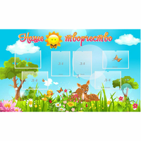 Стенд "Наше творчество" - «globural.ru» - Иркутск