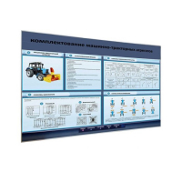 Электрифицированный светодинамический стенд «Комплектование машинно-тракторных агрегатов» - «globural.ru» - Иркутск