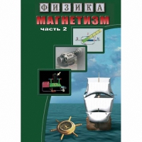 DVD Магнетизм часть 2. (Магнитное поле земли) - «globural.ru» - Иркутск