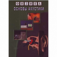 DVD Основы акустики - «globural.ru» - Иркутск