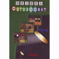 DVD Фотоэффект - «globural.ru» - Иркутск