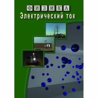 DVD Электрический ток - «globural.ru» - Иркутск