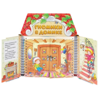Комплект игровых тренажёров. Гномики в домике. 3-5 лет - «globural.ru» - Иркутск