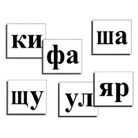 Касса слогов демонстрационная (ламинированная, с магнитным креплением) - «globural.ru» - Иркутск