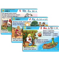 Комплект таблиц для начальной школы "Обучение грамоте. Алфавит в загадках, пословицах" - «globural.ru» - Иркутск
