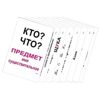 Опорные таблицы по русскому языку 1 класс - «globural.ru» - Иркутск