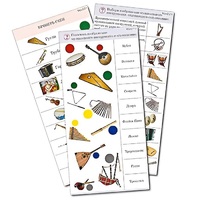 Комплект карточек (10) "Обучающий калейдоскоп. Музыкальные инструменты" - «globural.ru» - Иркутск