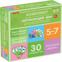 Комплект динамических раздаточных пособий. Средства обратной связи (веера). Окружающий мир 5-7 лет. - «globural.ru» - Иркутск