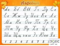Стенд "Алфавит" (вариант 5) - «globural.ru» - Иркутск