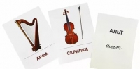 Раздаточные карточки "Музыкальные инструменты" - «globural.ru» - Иркутск