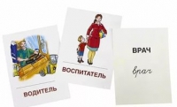 Раздаточные карточки "Профессии" - «globural.ru» - Иркутск