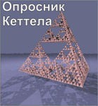 Комплект методик для диагностики структуры личности Р. Кеттела комплект для группового компьютерного тестирования до 10 человек - «globural.ru» - Иркутск