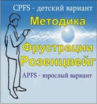 Комплект методик для диагностики фрустрированности (С. Розенцвейг) комплект для индивидуального тестирования - «globural.ru» - Иркутск