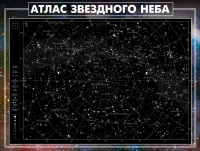Стенд "Атлас звездного неба" - «globural.ru» - Иркутск