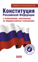 Конституция Российской Федерации - «globural.ru» - Иркутск