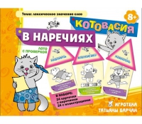 Комплект настольных развивающих игр по русскому языку (вариант 4) - «globural.ru» - Иркутск