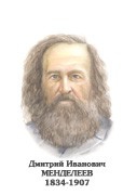 Комплект портретов "Химики" - «globural.ru» - Иркутск