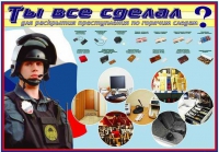 Плакат "Химические ловушки" - «globural.ru» - Иркутск