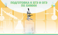 Стенд "Подготовка к ЕГЭ и ОГЭ по химии вариант 2 (9 карманов)" - «globural.ru» - Иркутск