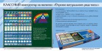 «Отрезок натурального ряда чисел» классный конструктор на магнитах. Демонстрационный материал для уроков математики. - «globural.ru» - Иркутск