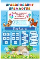 Стенд "Правописание предлогов" - «globural.ru» - Иркутск