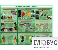 Стенд "Огневая подготовка" (вариант 4) - «globural.ru» - Иркутск